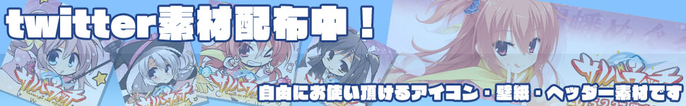 Twitter素材