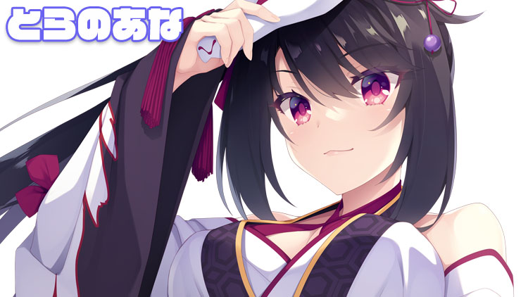 とらのあな